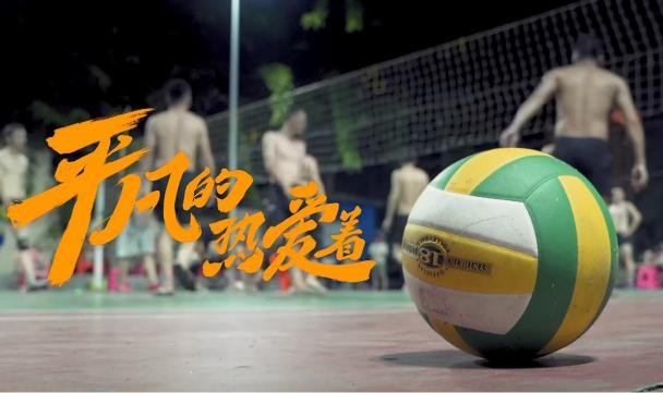 博鱼电竞-奥运纪录片《平凡的，热爱着》温情上线