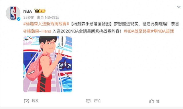 博鱼-杨瀚森入选NBA全明星新秀赛，PK状元弗拉格对位克林根，赛程出炉